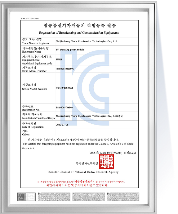 Tonhe Technology EV charger module certifitate about KC 
